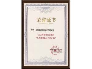 擇優(yōu)同行！尼特榮獲佳兆業(yè)集團(tuán)“AA優(yōu)秀合作伙伴”！